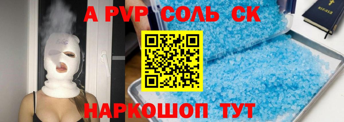 APVP Соль Каменск-Шахтинский