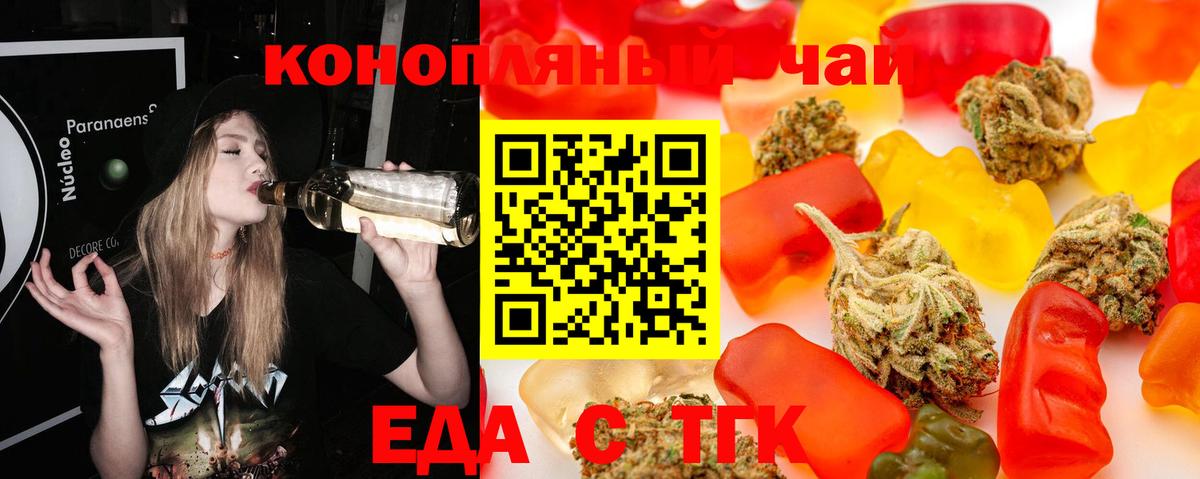 Еда ТГК конопля Каменск-Шахтинский