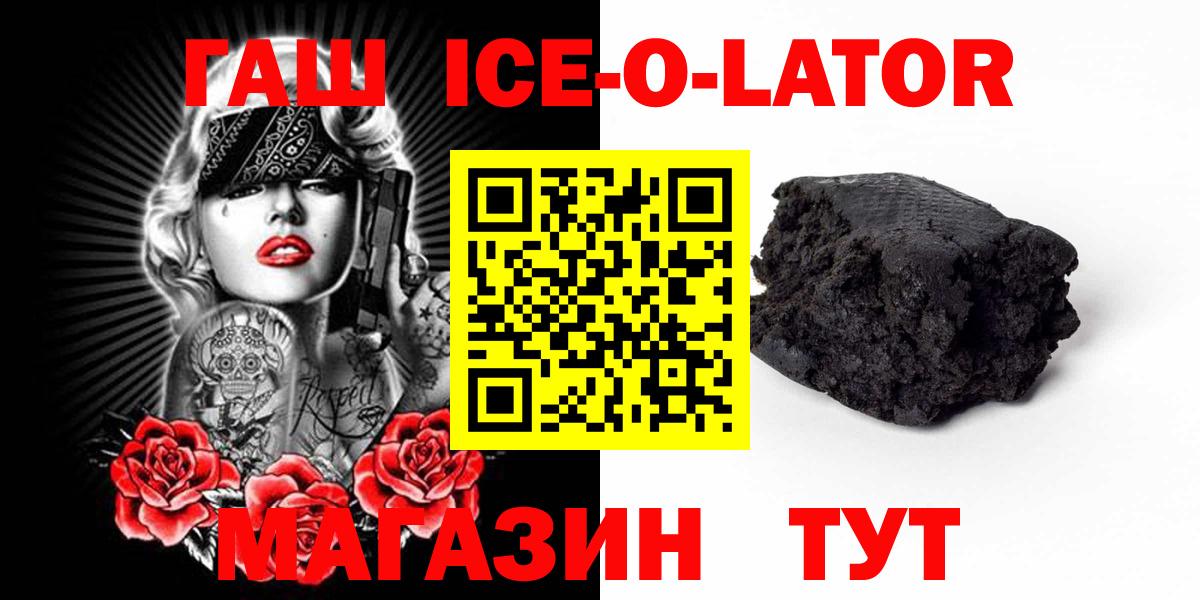 ГАШ hashish  Вход с VPN  Каменск-Шахтинский  Гашиш Ice-O-Lator 